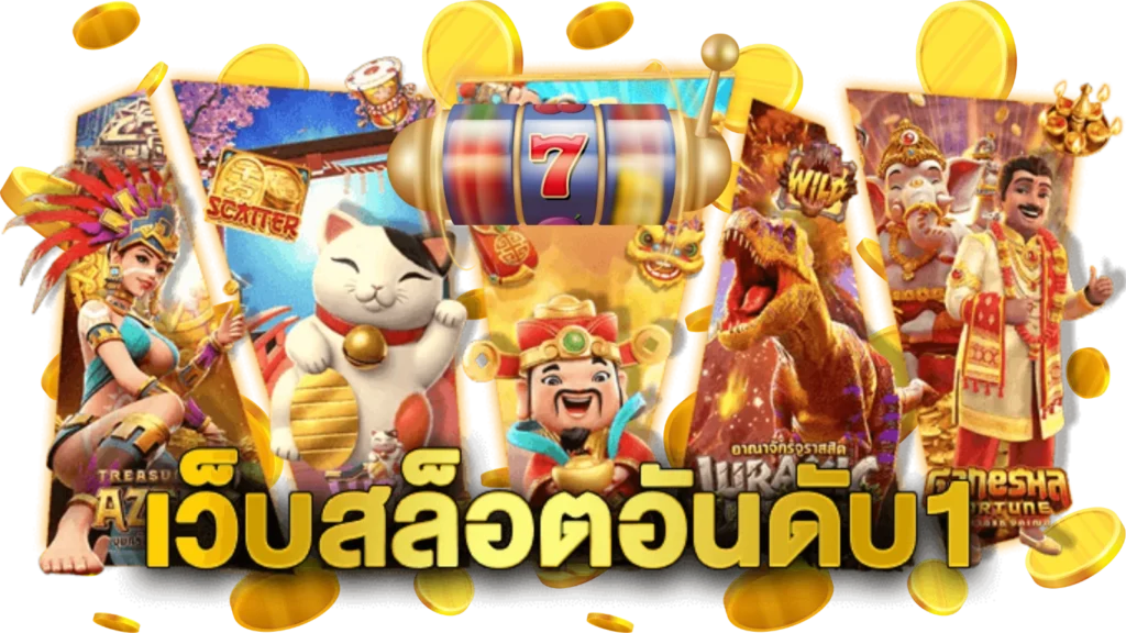 Topgun928 ประสบการณ์ใหม่ของเว็บพนันที่คุณวางใจ